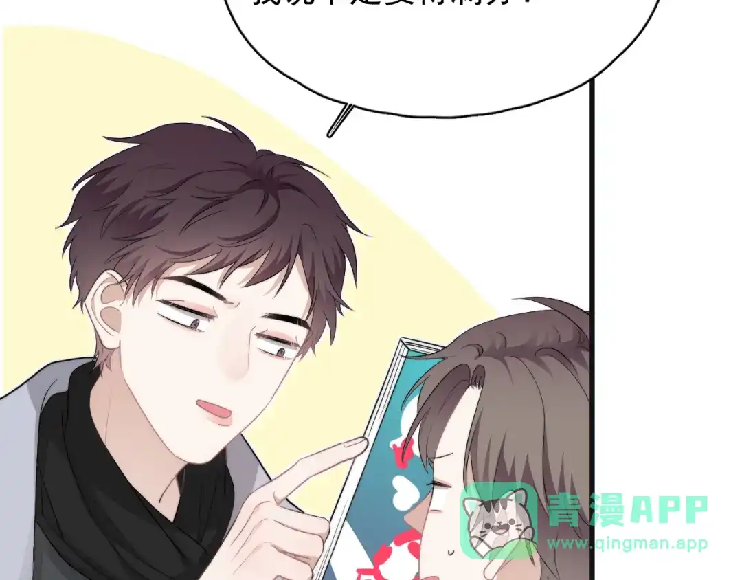 《那个男人让我无法拒绝》第43话 守护 第66页