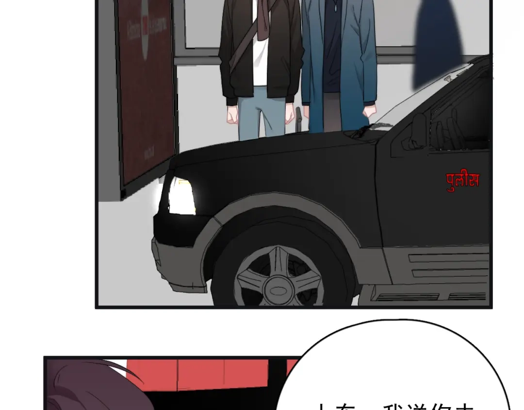 《那个男人让我无法拒绝》第43话 守护 第84页