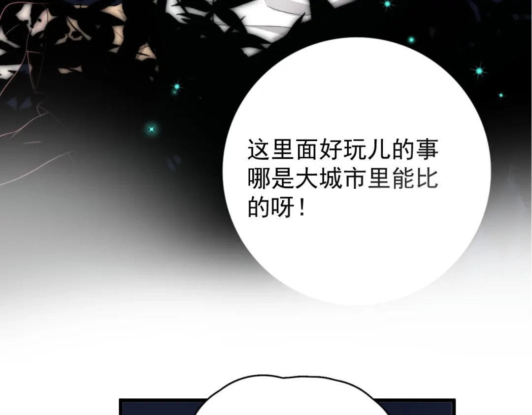 《那个男人让我无法拒绝》第44话 此生所见 第72页