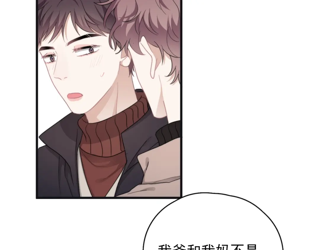 《那个男人让我无法拒绝》第44话 此生所见 第30页