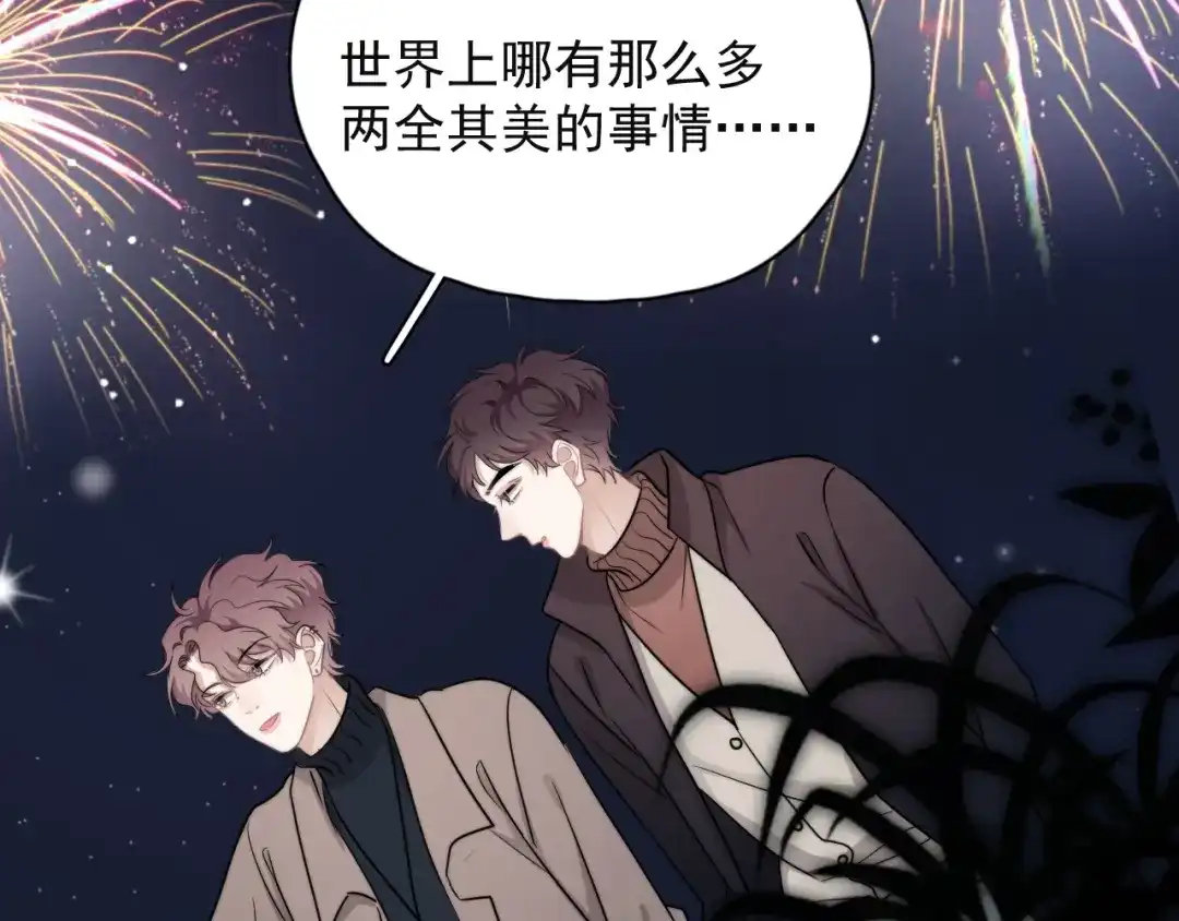 《那个男人让我无法拒绝》第44话 此生所见 第84页