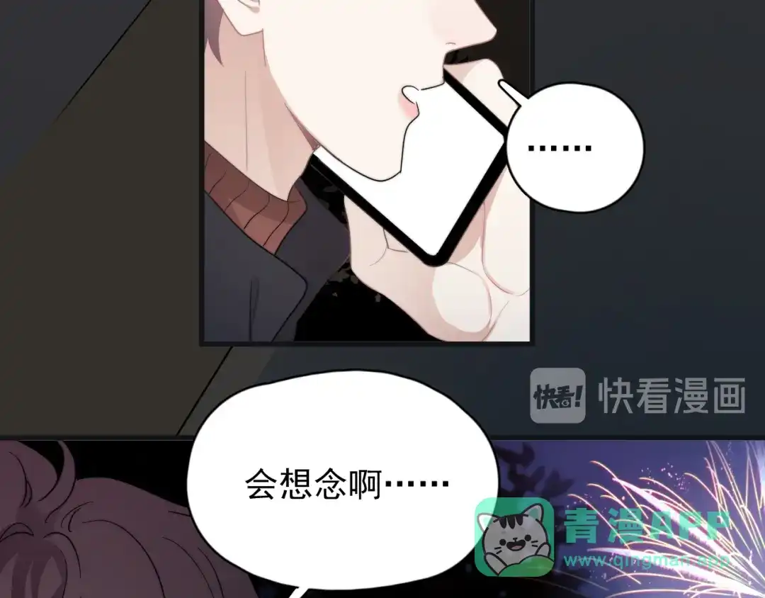 《那个男人让我无法拒绝》第44话 此生所见 第16页
