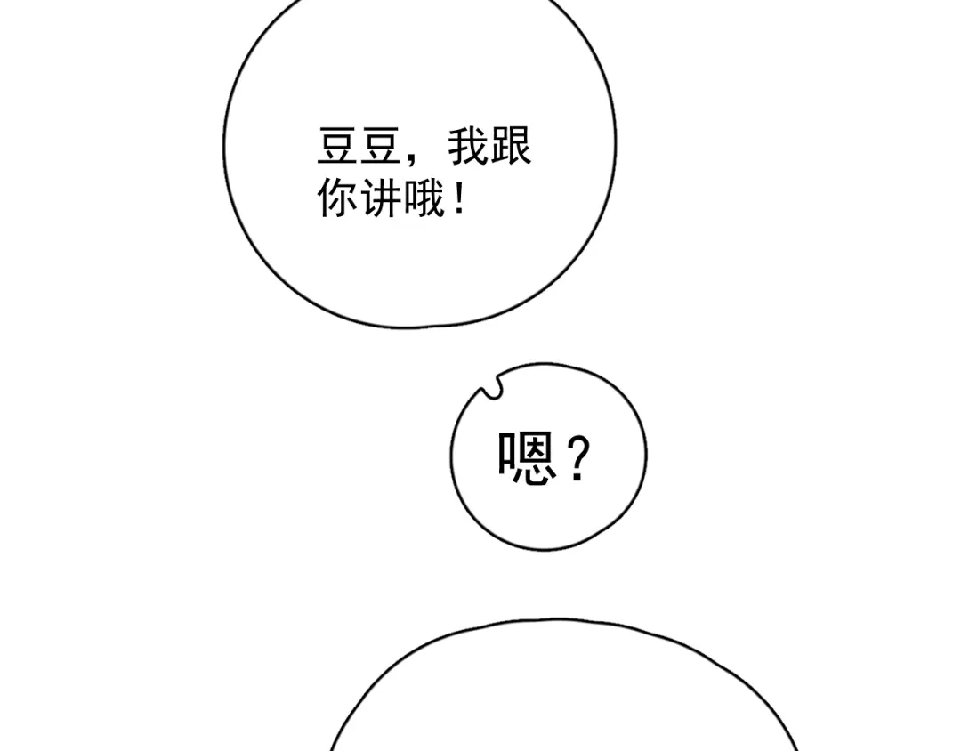 《那个男人让我无法拒绝》第44话 此生所见 第44页
