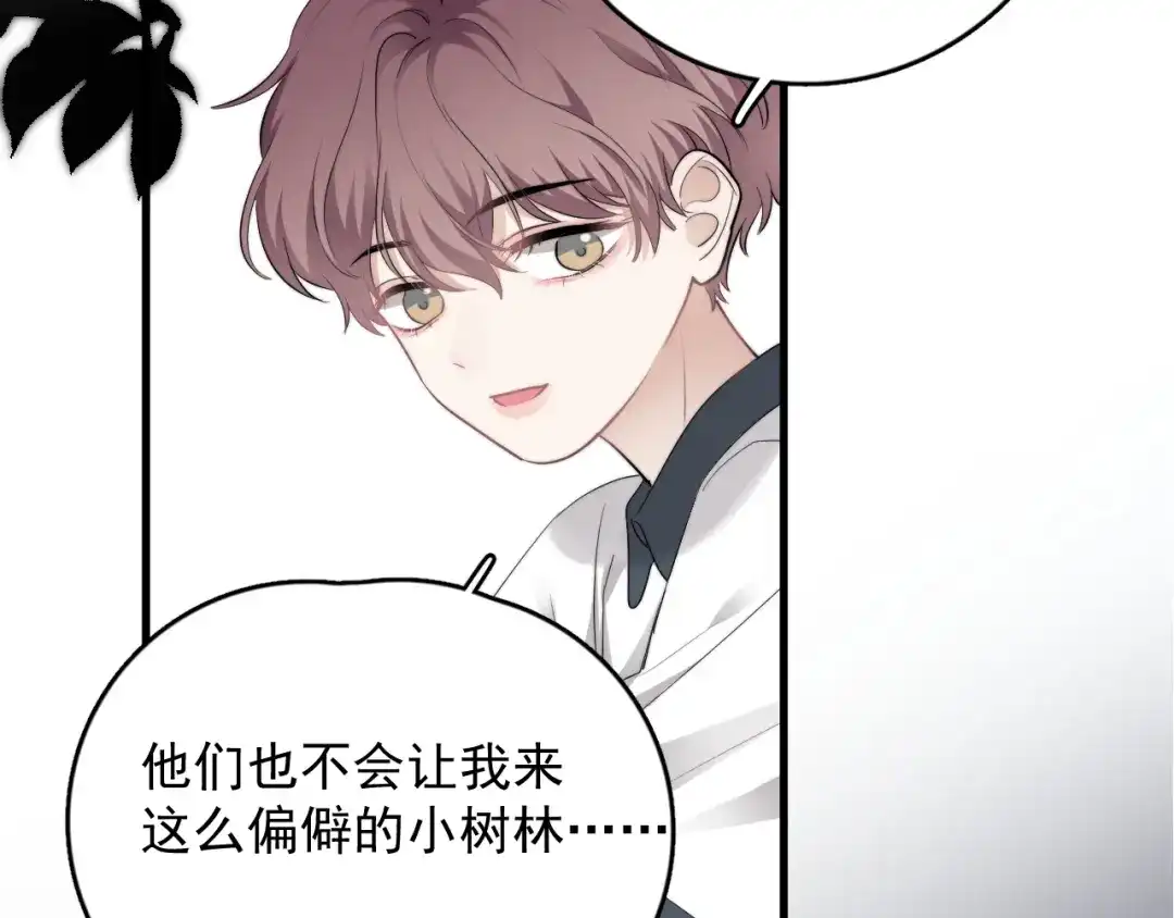 《那个男人让我无法拒绝》第44话 此生所见 第68页