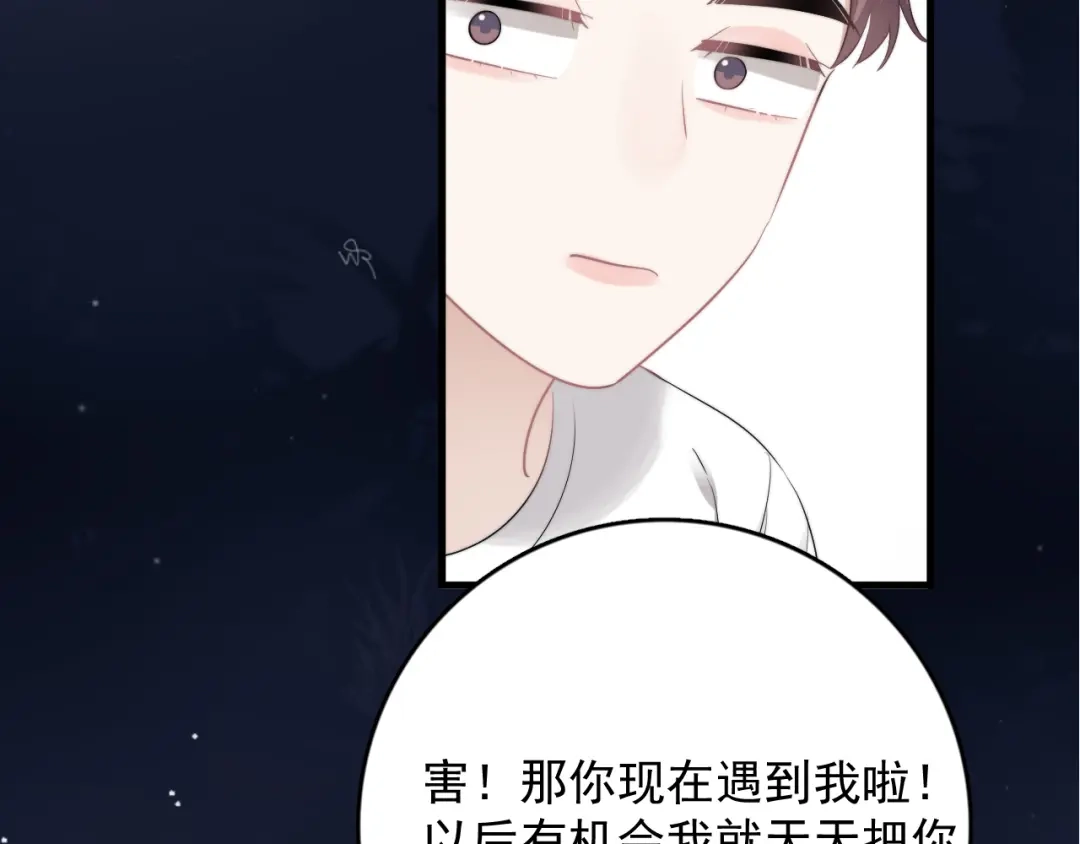 《那个男人让我无法拒绝》第44话 此生所见 第70页