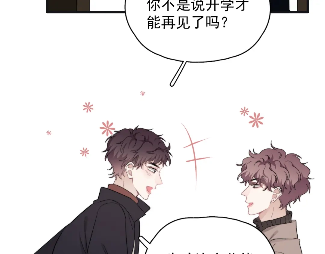《那个男人让我无法拒绝》第44话 此生所见 第23页