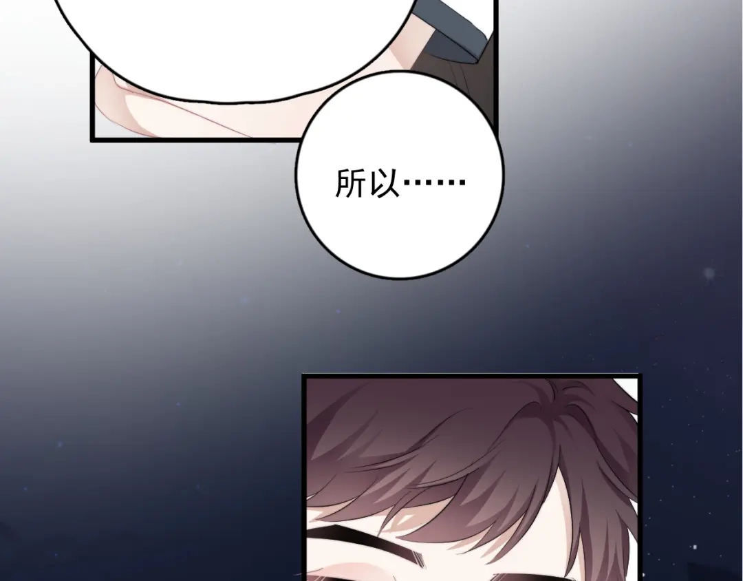 《那个男人让我无法拒绝》第44话 此生所见 第69页