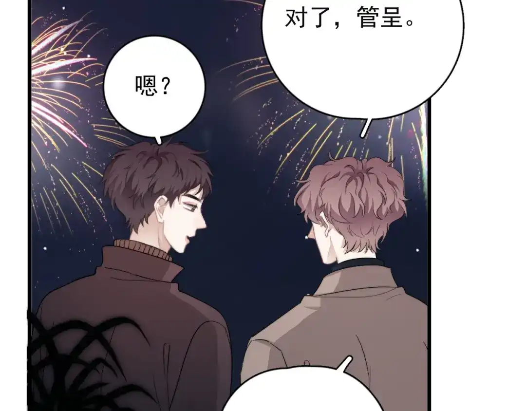《那个男人让我无法拒绝》第44话 此生所见 第75页