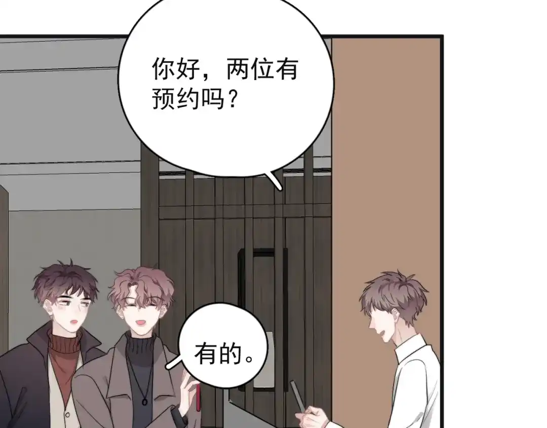 《那个男人让我无法拒绝》第44话 此生所见 第99页