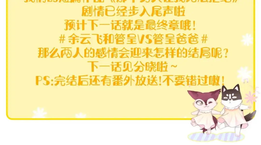 《那个男人让我无法拒绝》第44话 此生所见 第113页