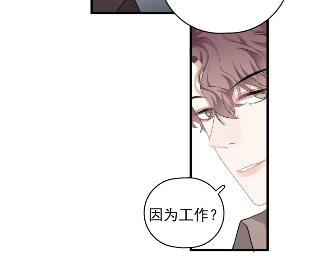 《那个男人让我无法拒绝》第44话 此生所见 第79页