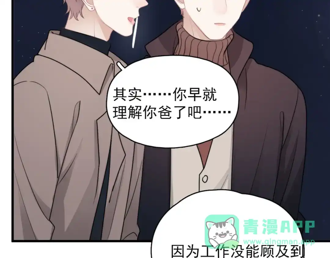 《那个男人让我无法拒绝》第44话 此生所见 第81页