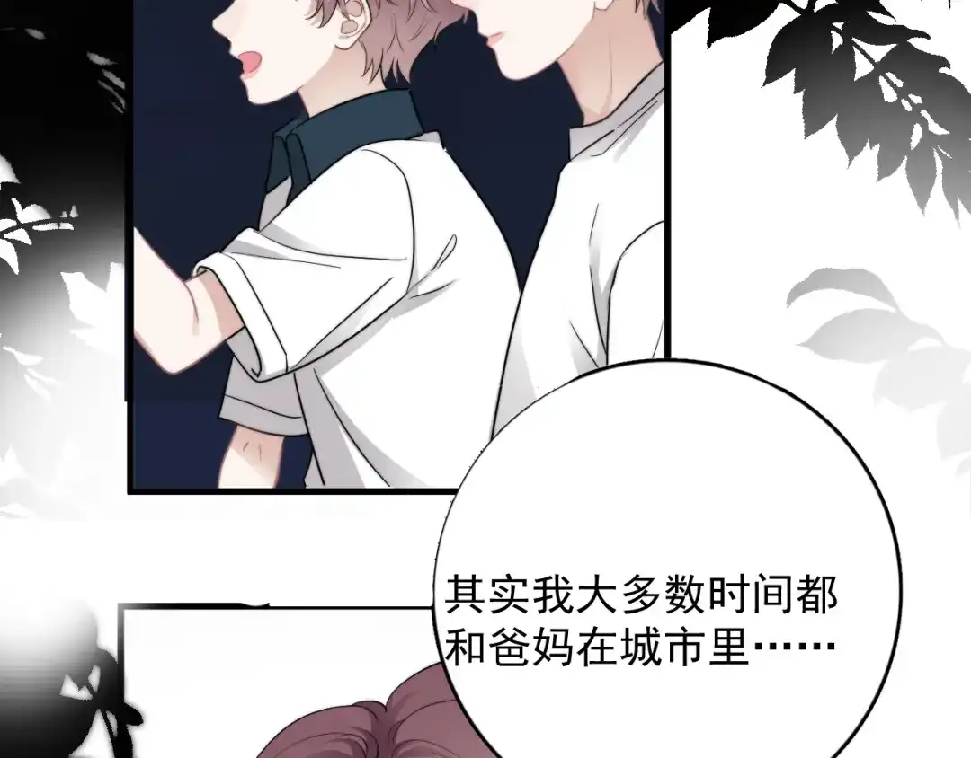 《那个男人让我无法拒绝》第44话 此生所见 第67页