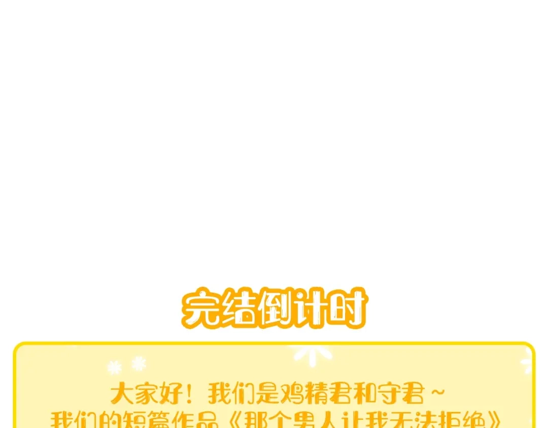 《那个男人让我无法拒绝》第44话 此生所见 第112页