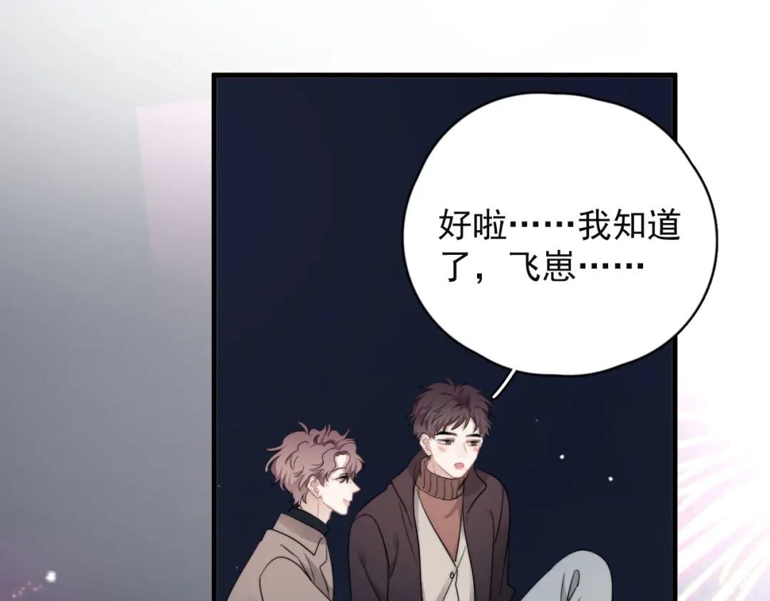 《那个男人让我无法拒绝》第44话 此生所见 第87页