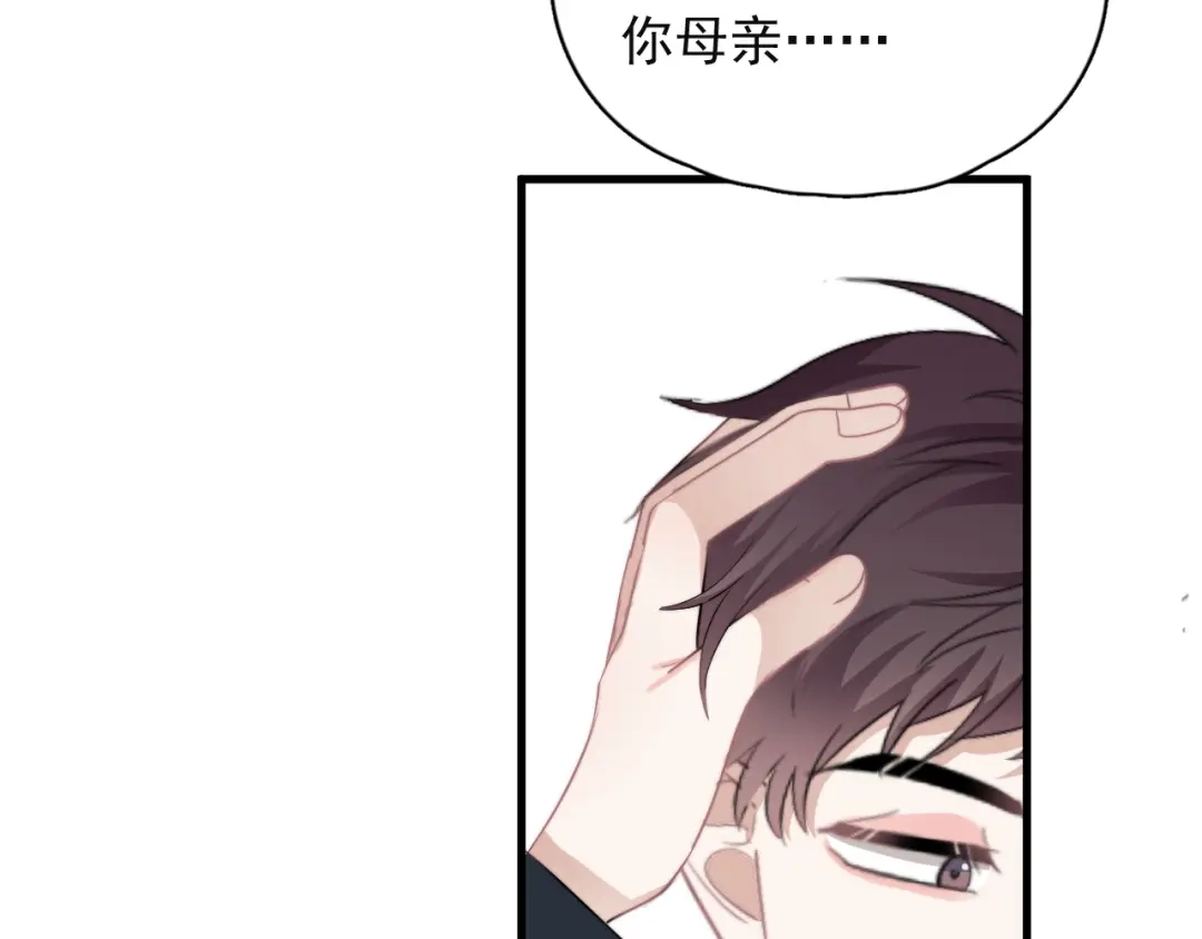 《那个男人让我无法拒绝》第44话 此生所见 第82页