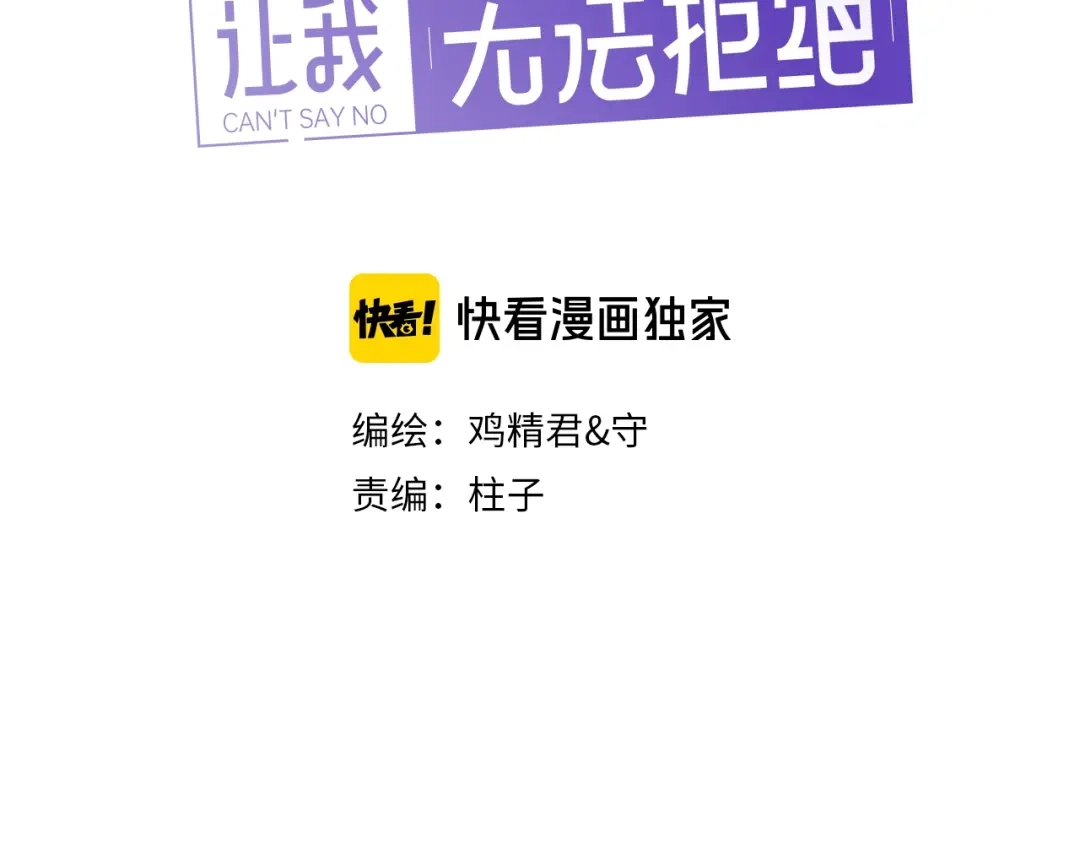 《那个男人让我无法拒绝》第44话 此生所见 第3页
