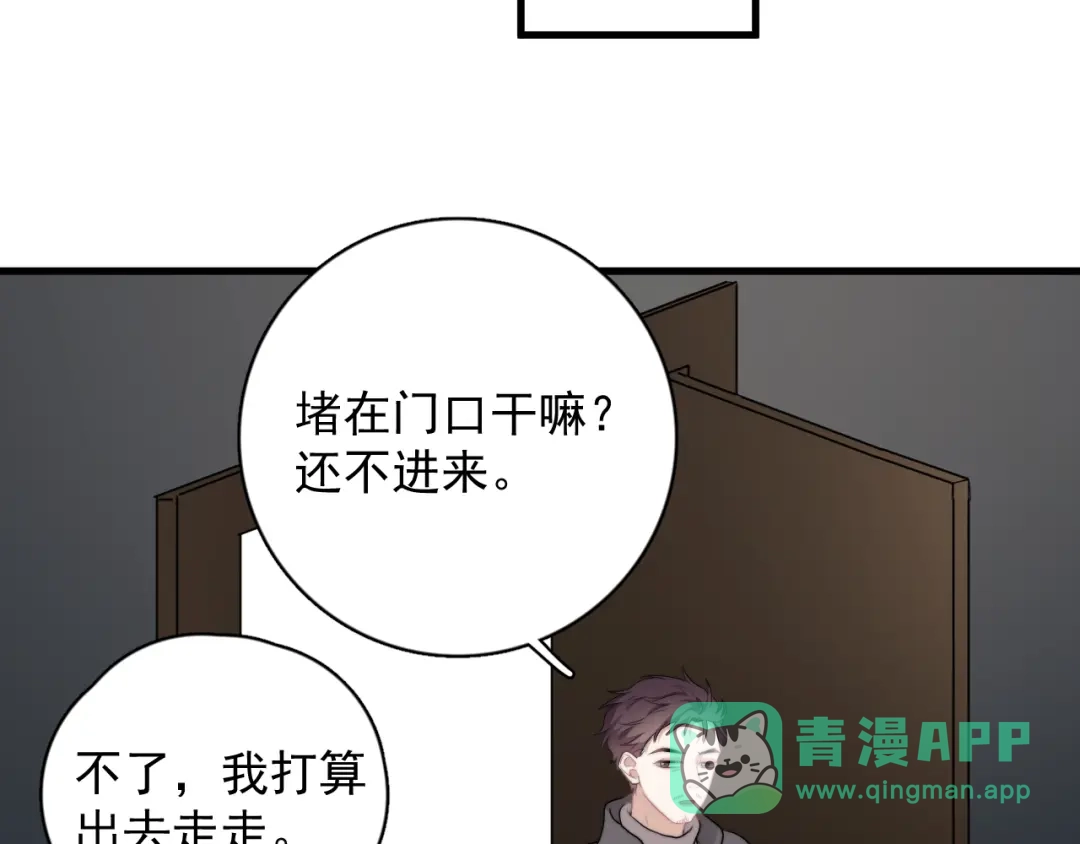 《那个男人让我无法拒绝》第44话 此生所见 第36页