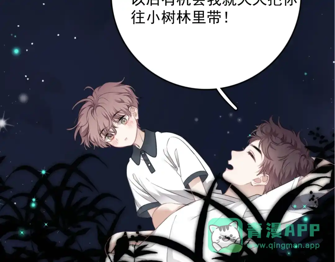 《那个男人让我无法拒绝》第44话 此生所见 第71页