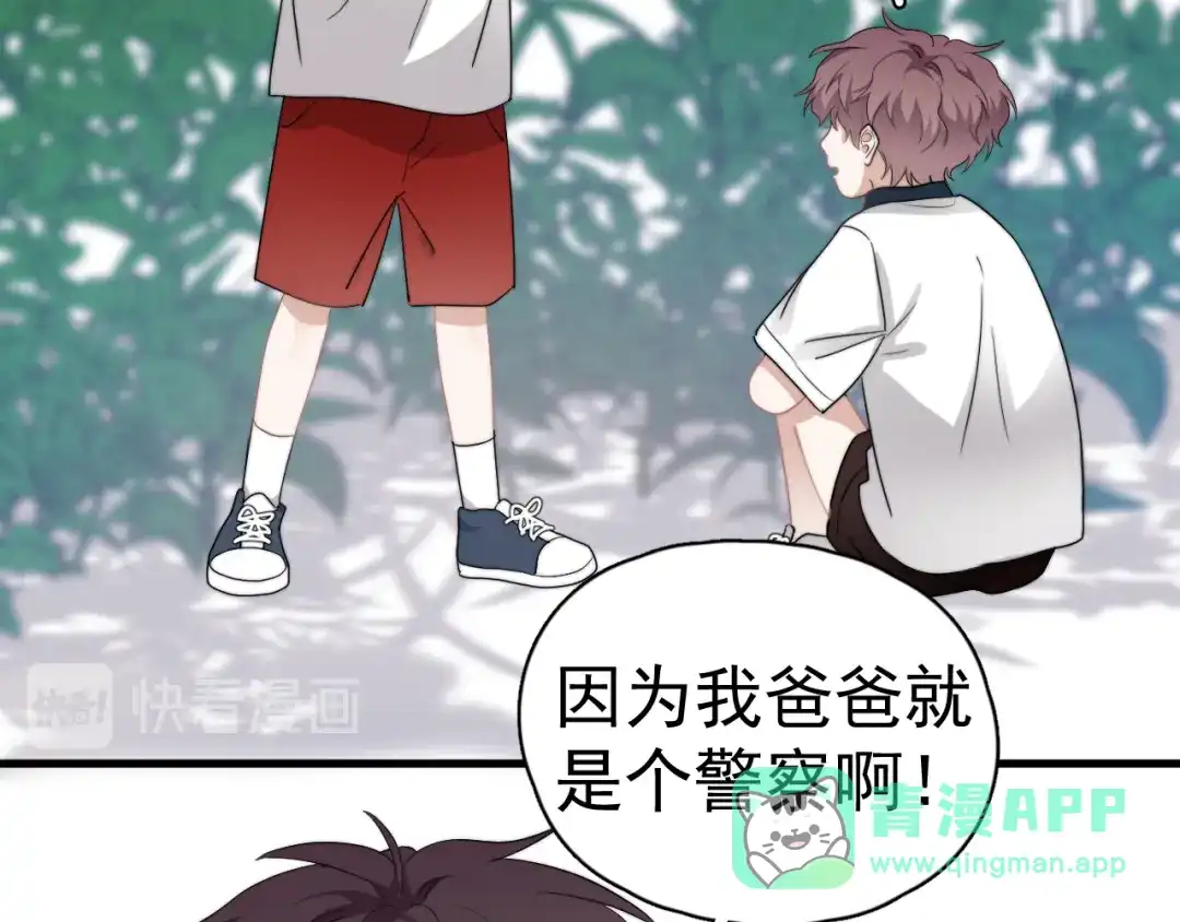 《那个男人让我无法拒绝》第44话 此生所见 第46页