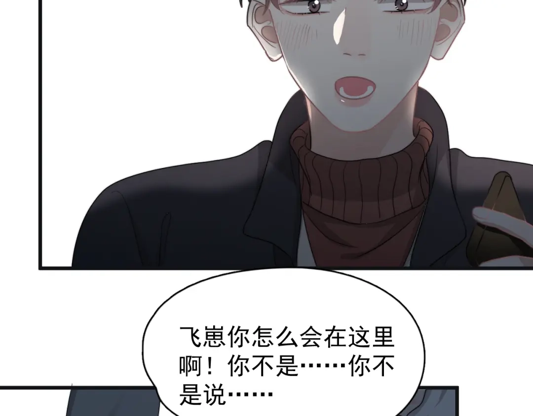 《那个男人让我无法拒绝》第44话 此生所见 第20页