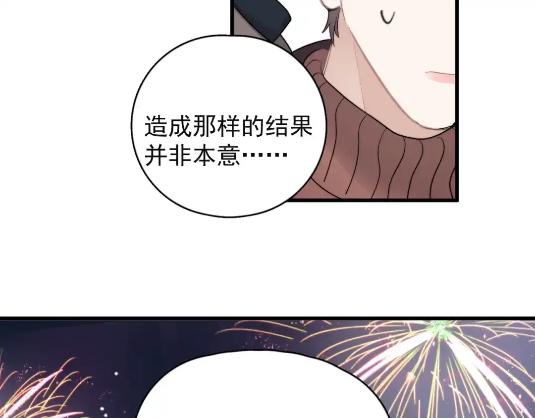 《那个男人让我无法拒绝》第44话 此生所见 第83页