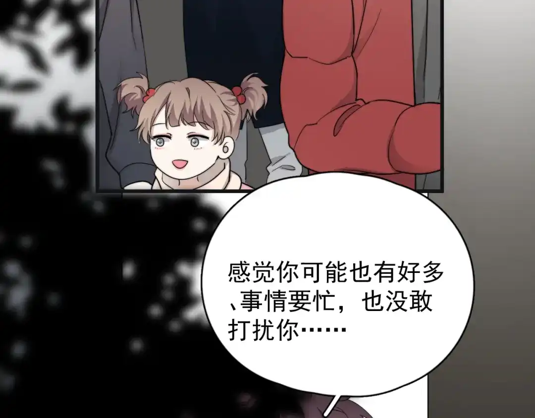 《那个男人让我无法拒绝》第44话 此生所见 第13页