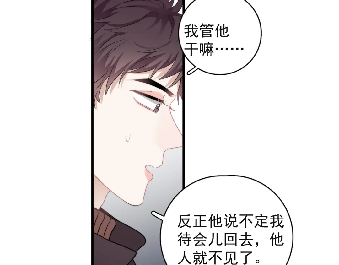 《那个男人让我无法拒绝》第44话 此生所见 第78页