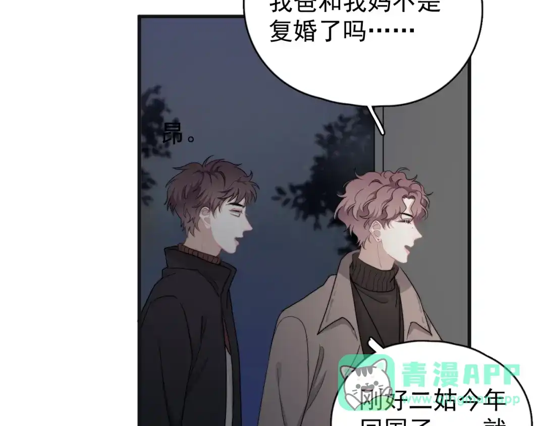 《那个男人让我无法拒绝》第44话 此生所见 第31页