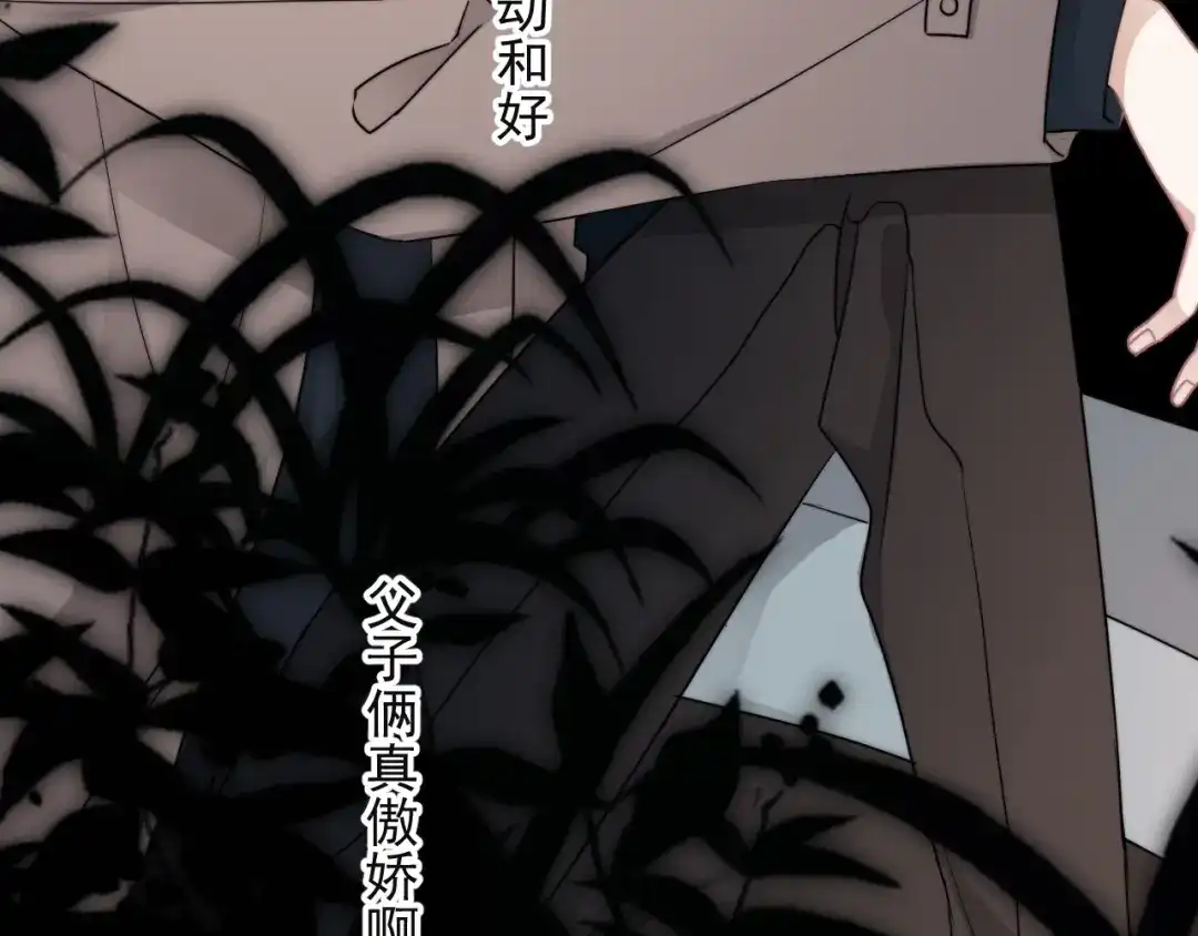 《那个男人让我无法拒绝》第44话 此生所见 第90页