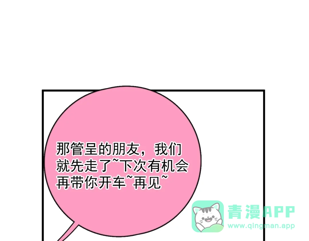 《那个男人让我无法拒绝》第4话 好嗨哦！ 第46页