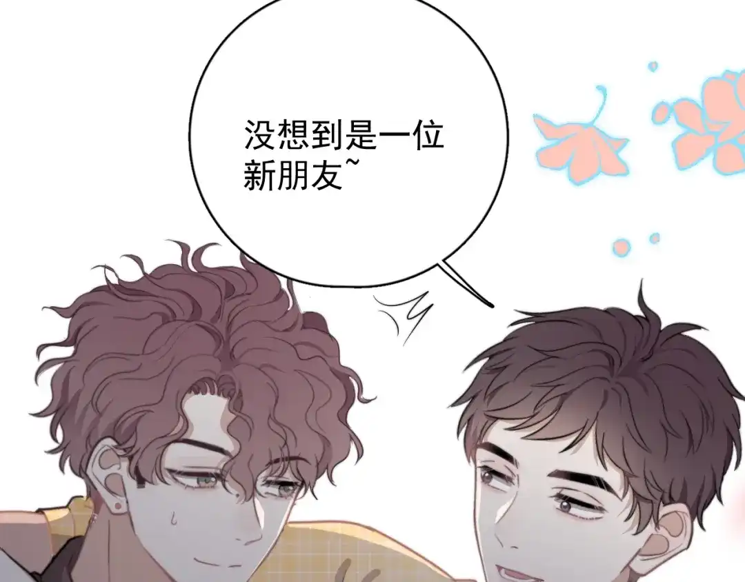 《那个男人让我无法拒绝》第4话 好嗨哦！ 第133页