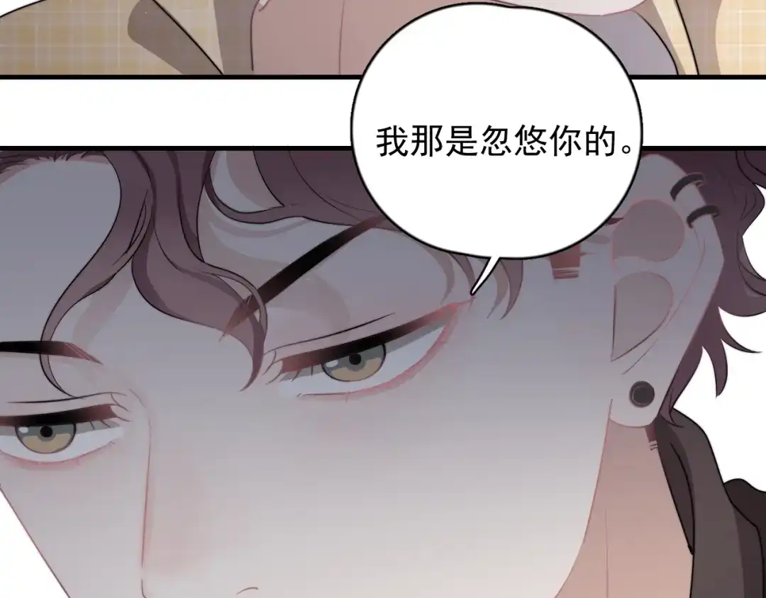 《那个男人让我无法拒绝》第4话 好嗨哦！ 第67页