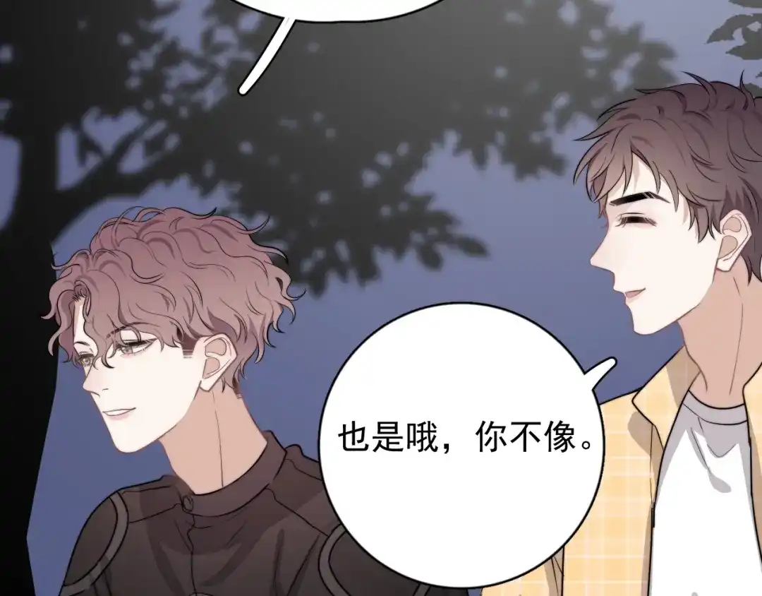 《那个男人让我无法拒绝》第4话 好嗨哦！ 第117页