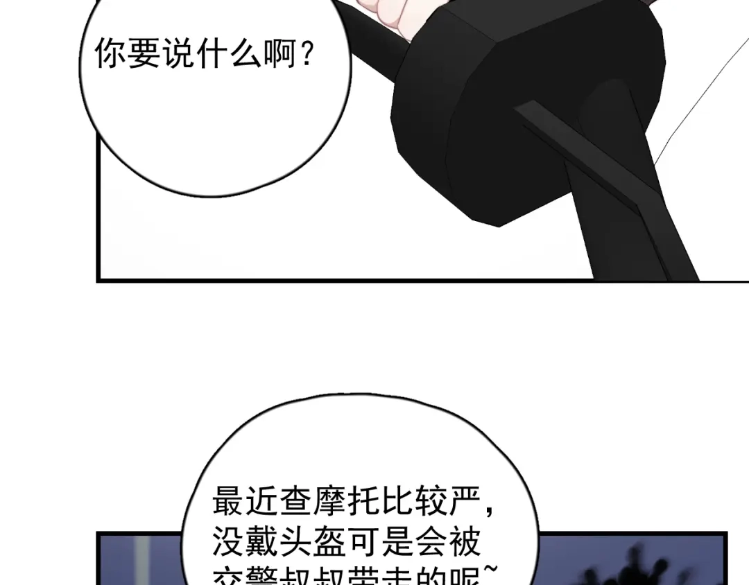《那个男人让我无法拒绝》第4话 好嗨哦！ 第49页