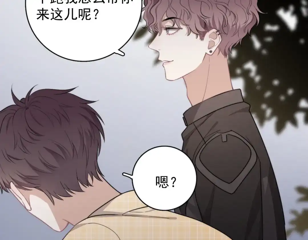 《那个男人让我无法拒绝》第4话 好嗨哦！ 第77页