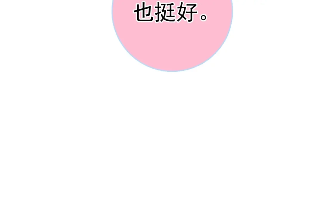 《那个男人让我无法拒绝》第4话 好嗨哦！ 第137页