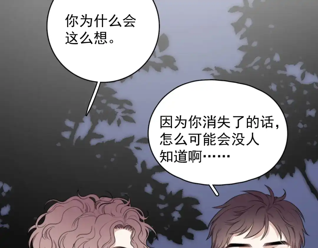 《那个男人让我无法拒绝》第4话 好嗨哦！ 第104页