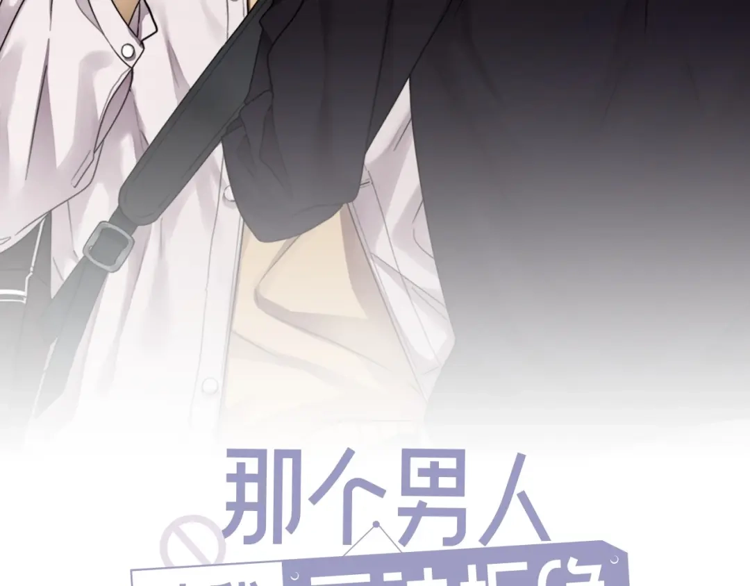《那个男人让我无法拒绝》第4话 好嗨哦！ 第2页