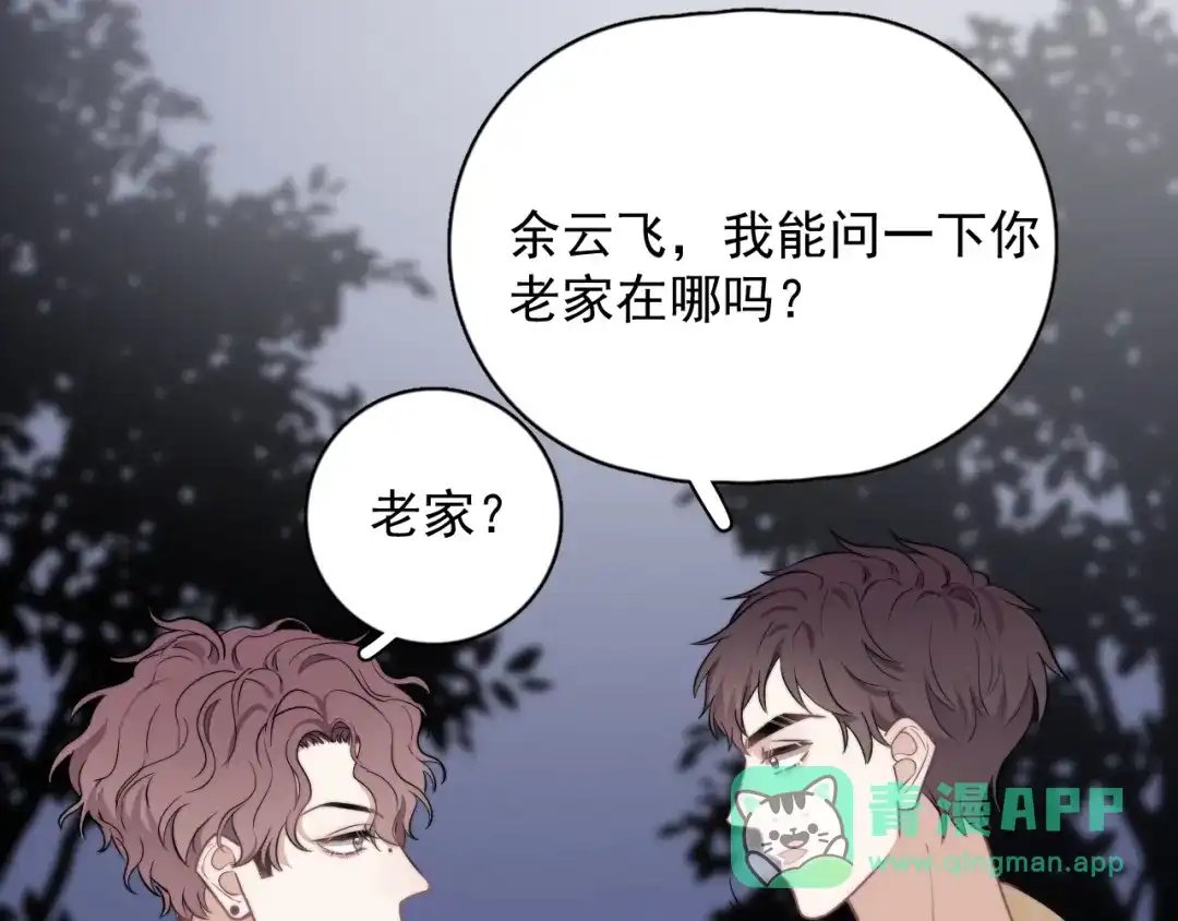 《那个男人让我无法拒绝》第4话 好嗨哦！ 第121页