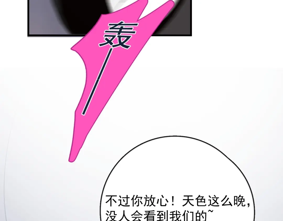 《那个男人让我无法拒绝》第4话 好嗨哦！ 第53页