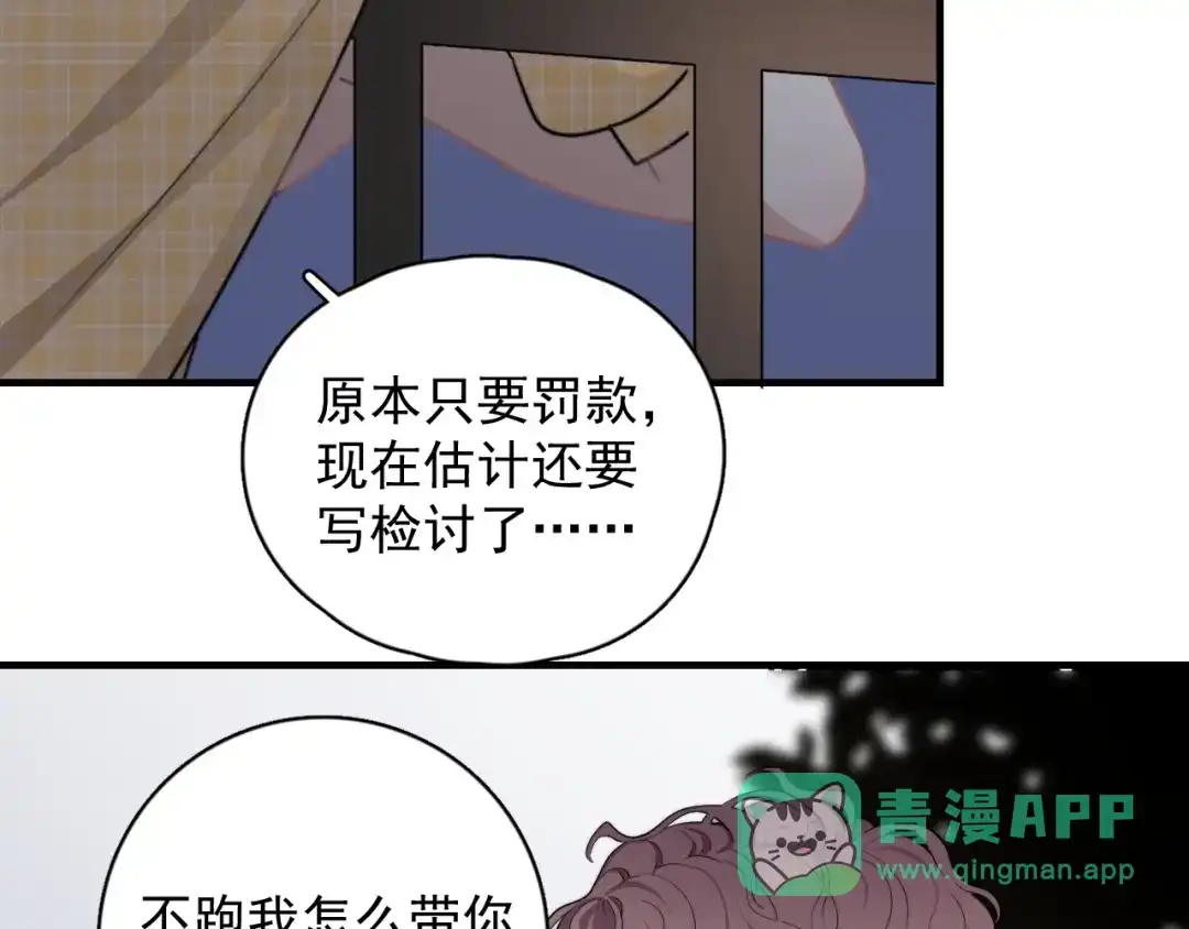 《那个男人让我无法拒绝》第4话 好嗨哦！ 第76页