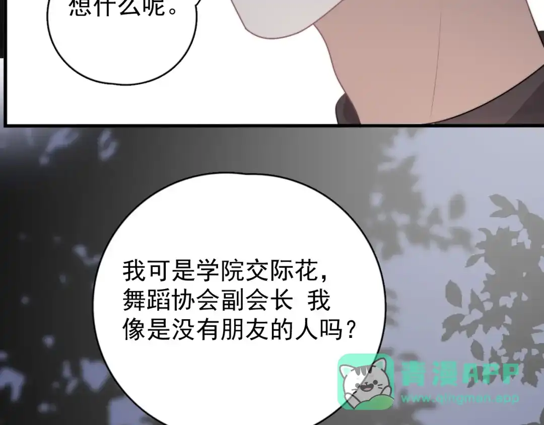 《那个男人让我无法拒绝》第4话 好嗨哦！ 第116页