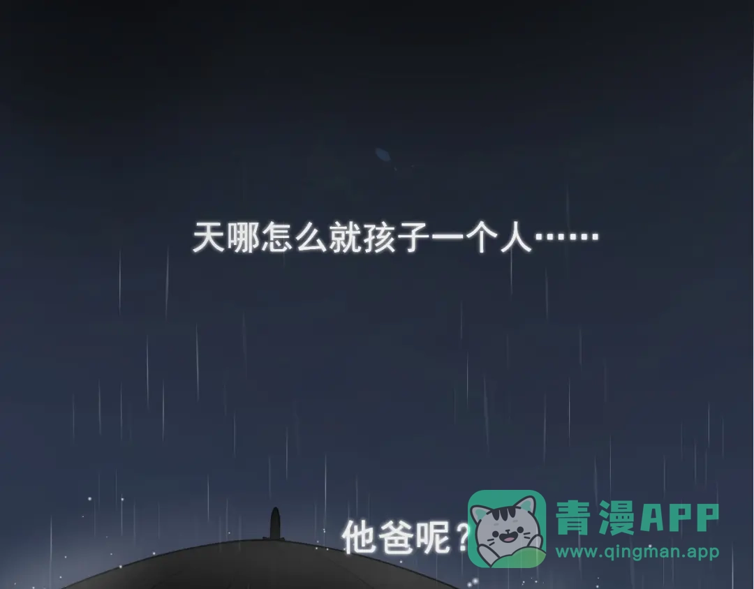 《那个男人让我无法拒绝》第45话 心结 第76页