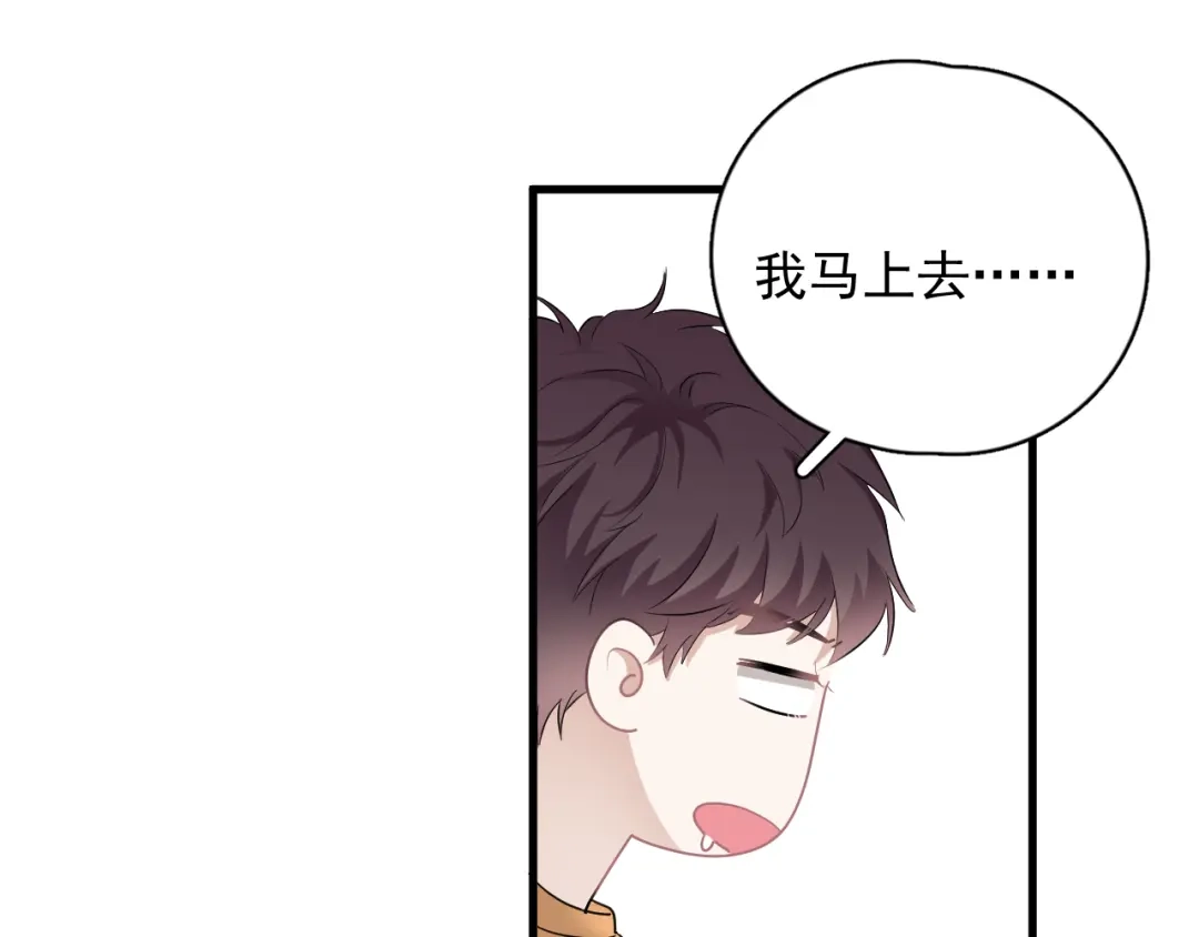 《那个男人让我无法拒绝》第45话 心结 第25页