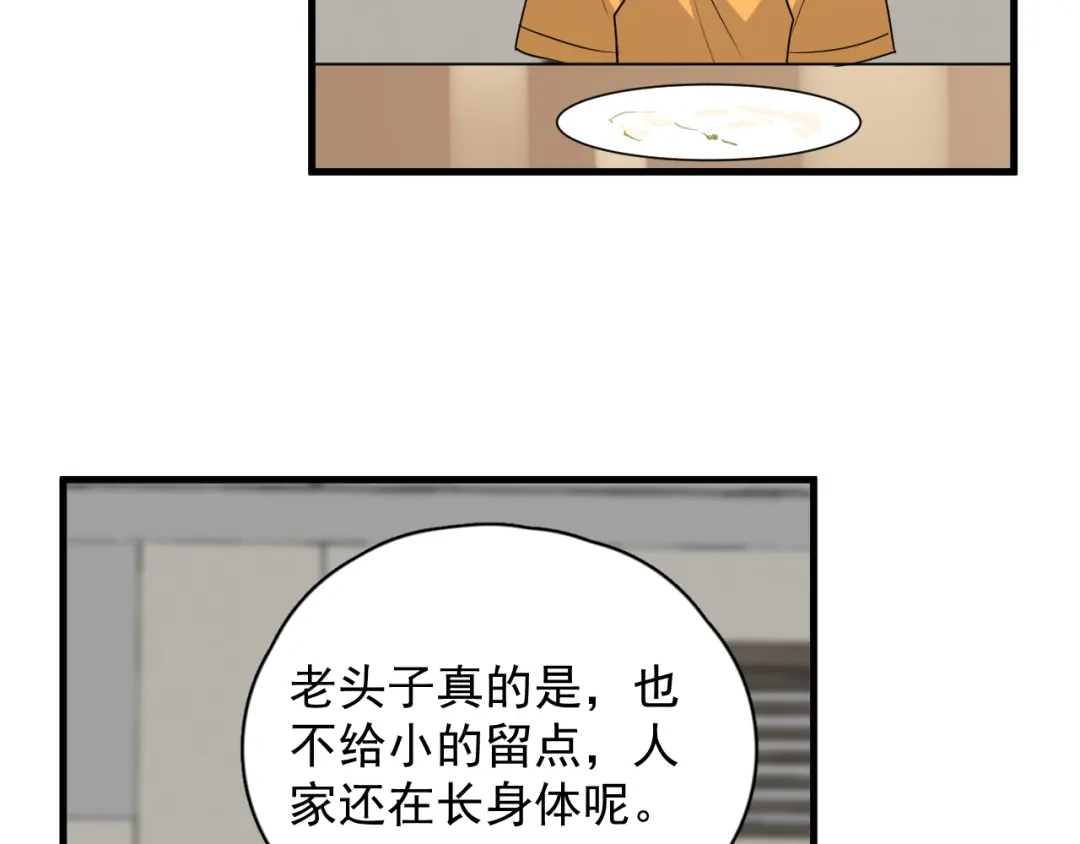 《那个男人让我无法拒绝》第45话 心结 第30页