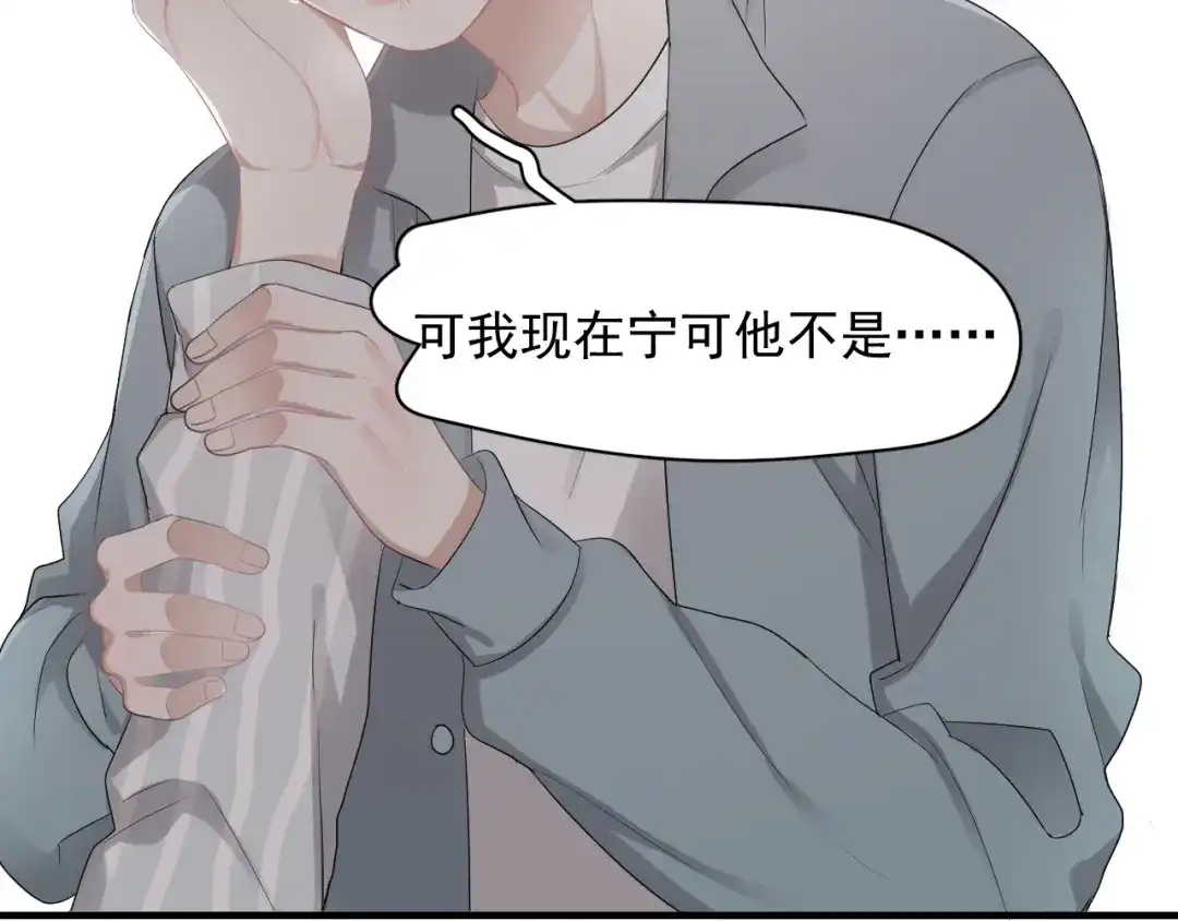 《那个男人让我无法拒绝》第45话 心结 第62页