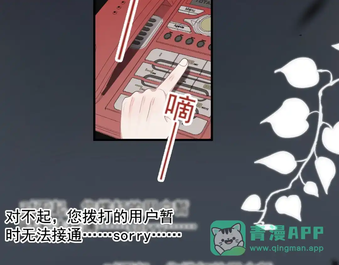《那个男人让我无法拒绝》第45话 心结 第51页