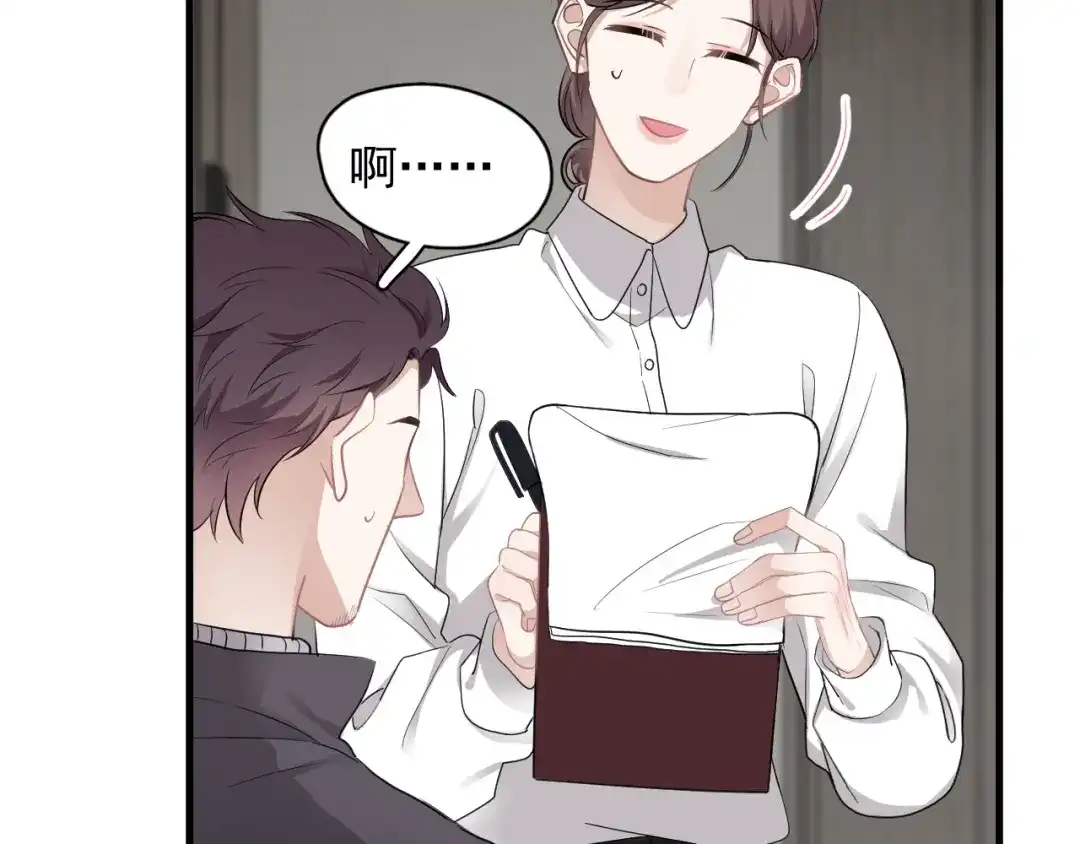 《那个男人让我无法拒绝》第45话 心结 第9页
