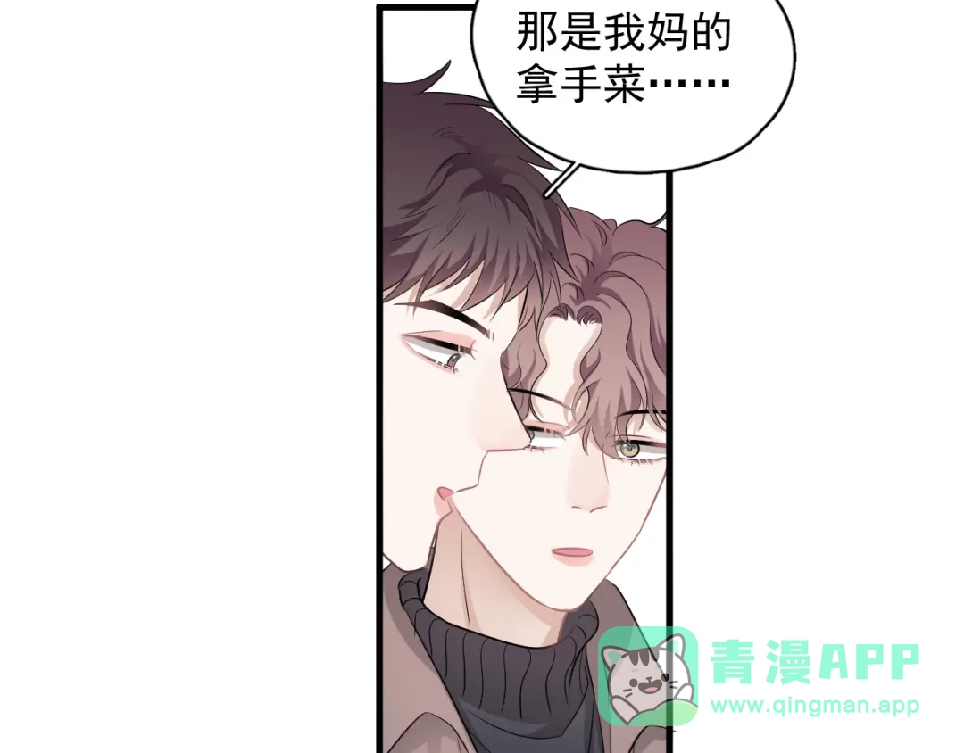 《那个男人让我无法拒绝》第45话 心结 第16页